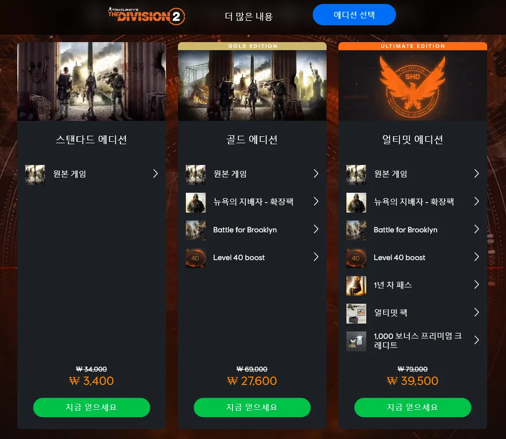 디비전2 각종 에디션 (39,500원/무료) - 핫딜 채널