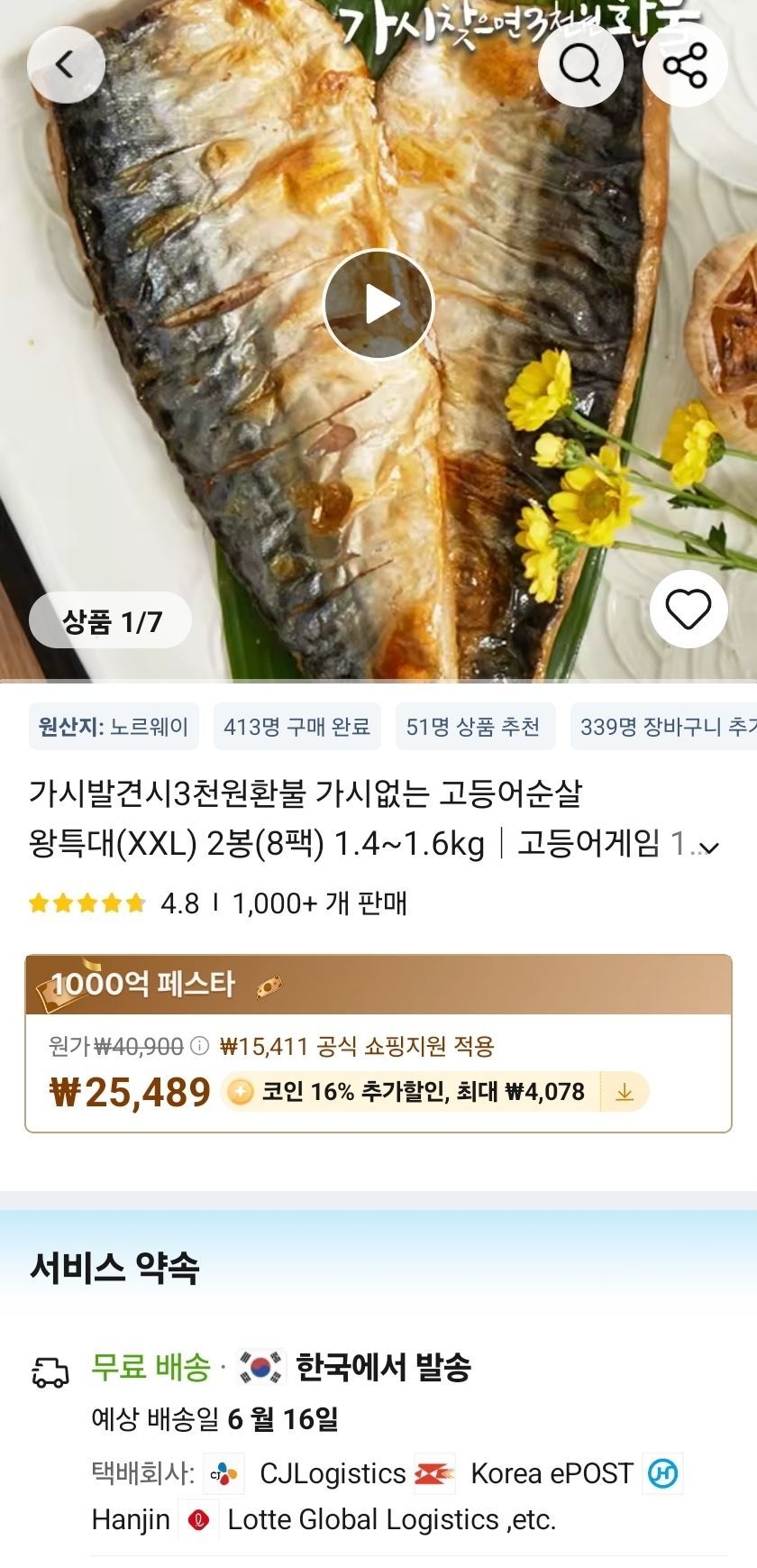 코인딜) 가시없는 고등어순살 왕특대(XXL) 2봉(8팩) (21,411원/무료) - 핫딜 채널