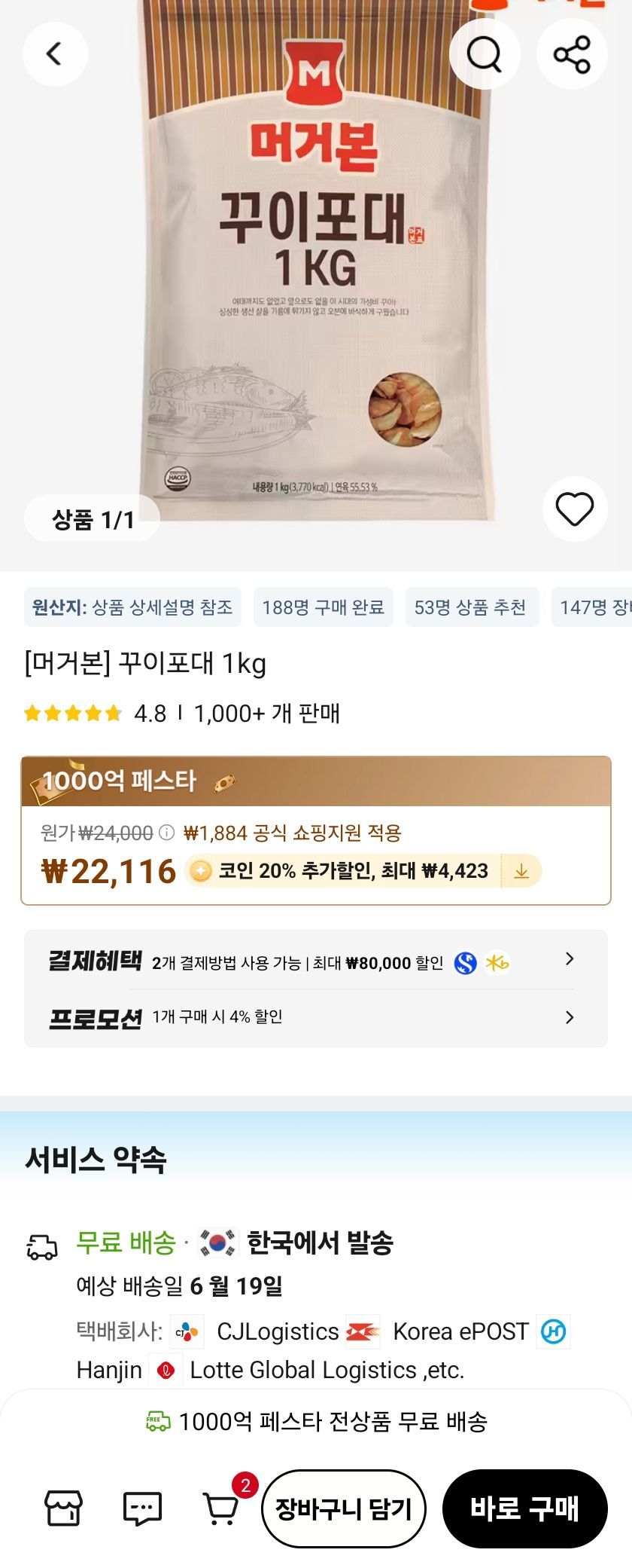 코인) 머거본 꾸이포대 1kg (14,808원/무료) - 핫딜 채널
