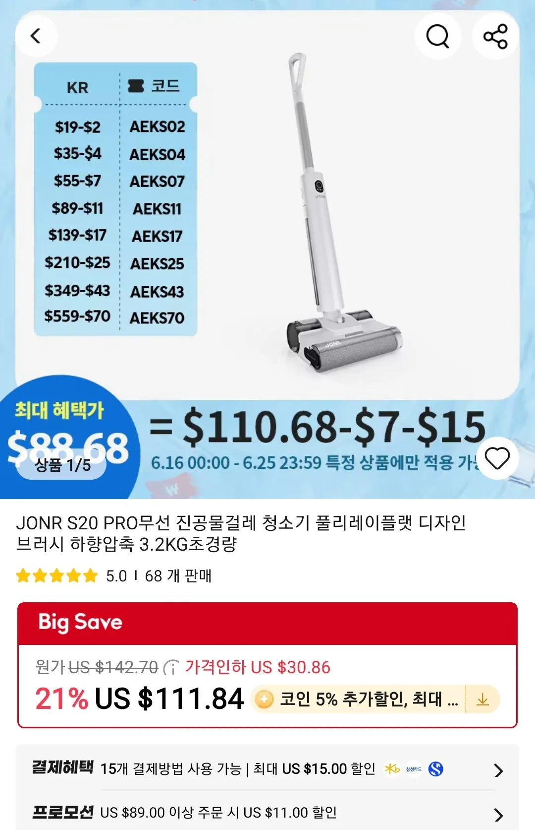 JONR S20 PRO무선 진공물걸레 청소기 ($88.25/무료) - 핫딜 채널