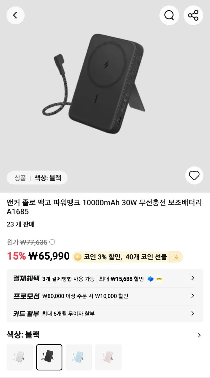 앤커 졸로 맥고 파워뱅크 10000mAh 30W 무선충전 보조배터리 (31,115원/무료) - 핫딜 채널