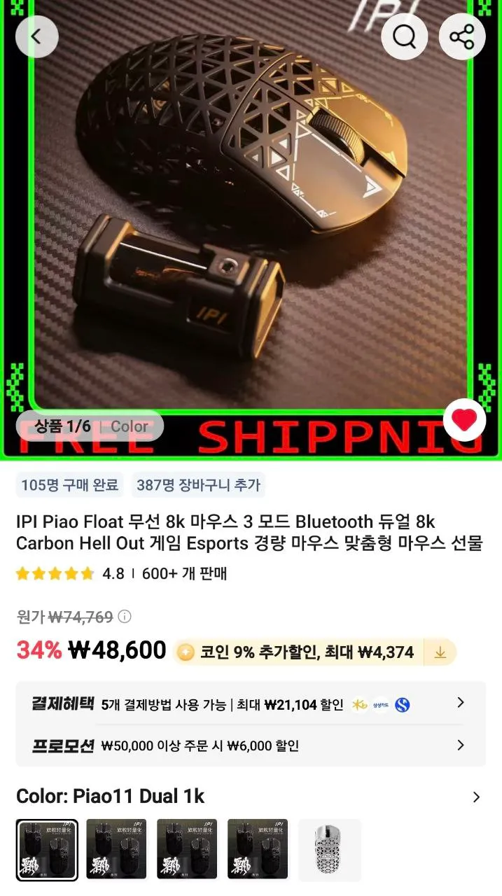IPI Float 11 3395 42g 카본 유무선 마우스 (41,225원/무료) - 핫딜 채널