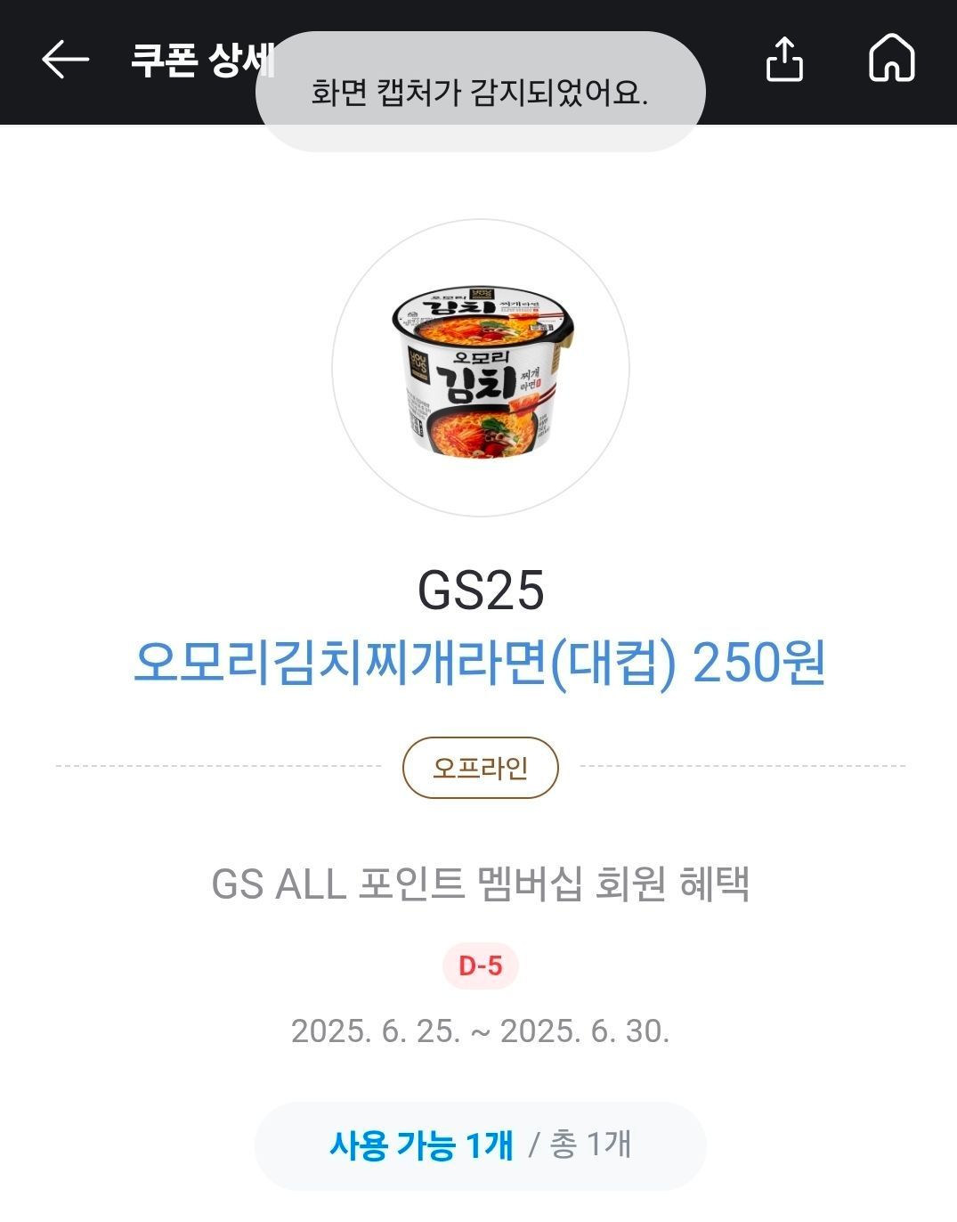 오모리 김치찌개라면 gs25 (250원/무료) - 핫딜 채널