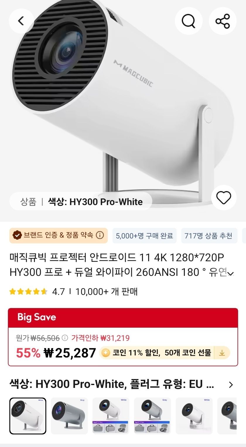 코인딜) 빔프로젝터 HY300 Pro (22,505원/무료) - 핫딜 채널
