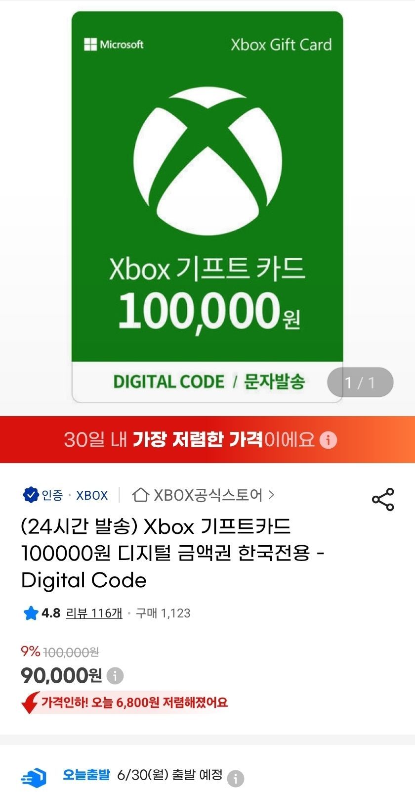 Xbox 기프트카드 100000원 디지털 금액권 한국전용 - Digital Code (90,000원/무료) - 핫딜 채널