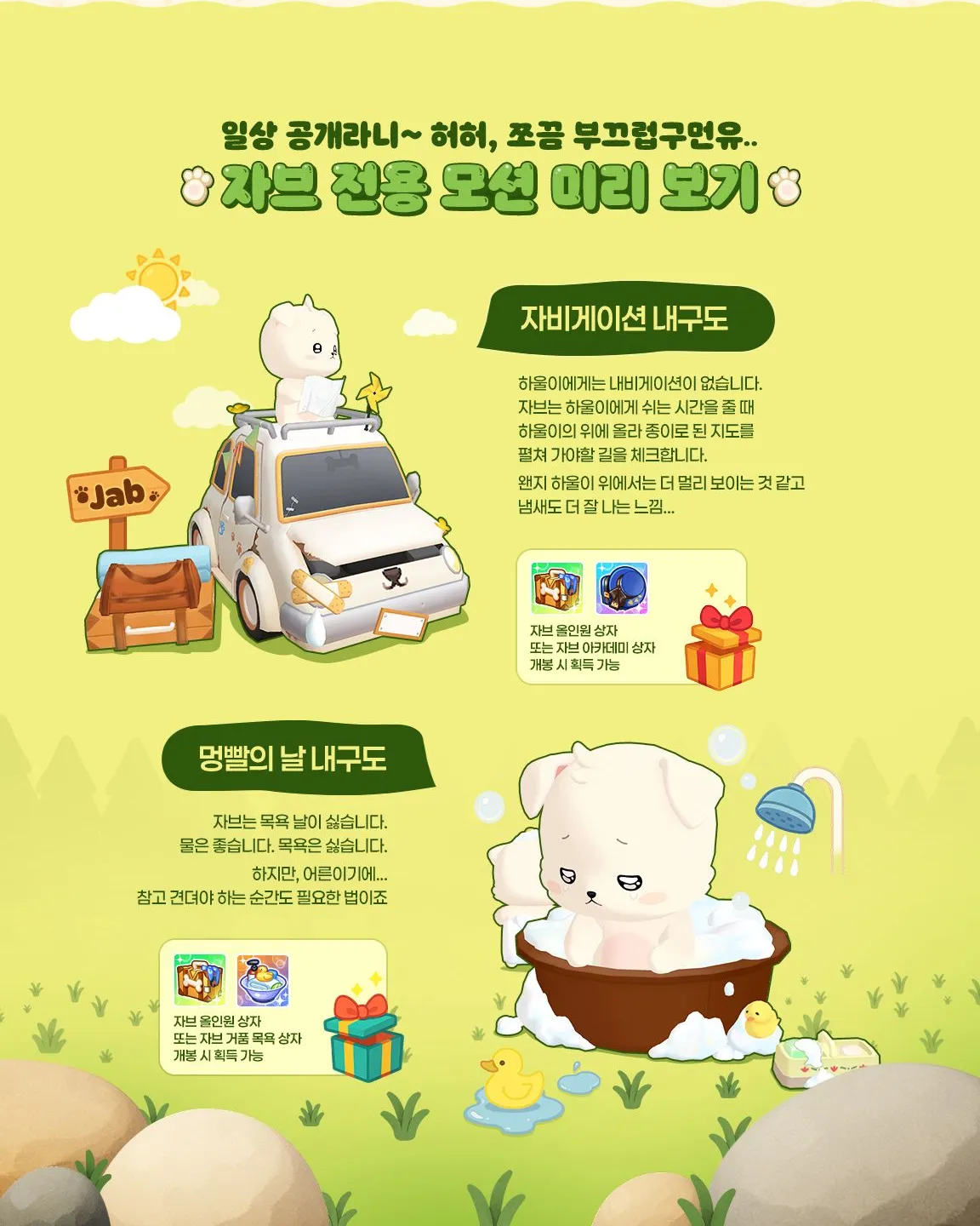 신규 스토리 캐릭터 [자브] 패키지 3종 판매 (~10.01) - 테일즈런너 채널