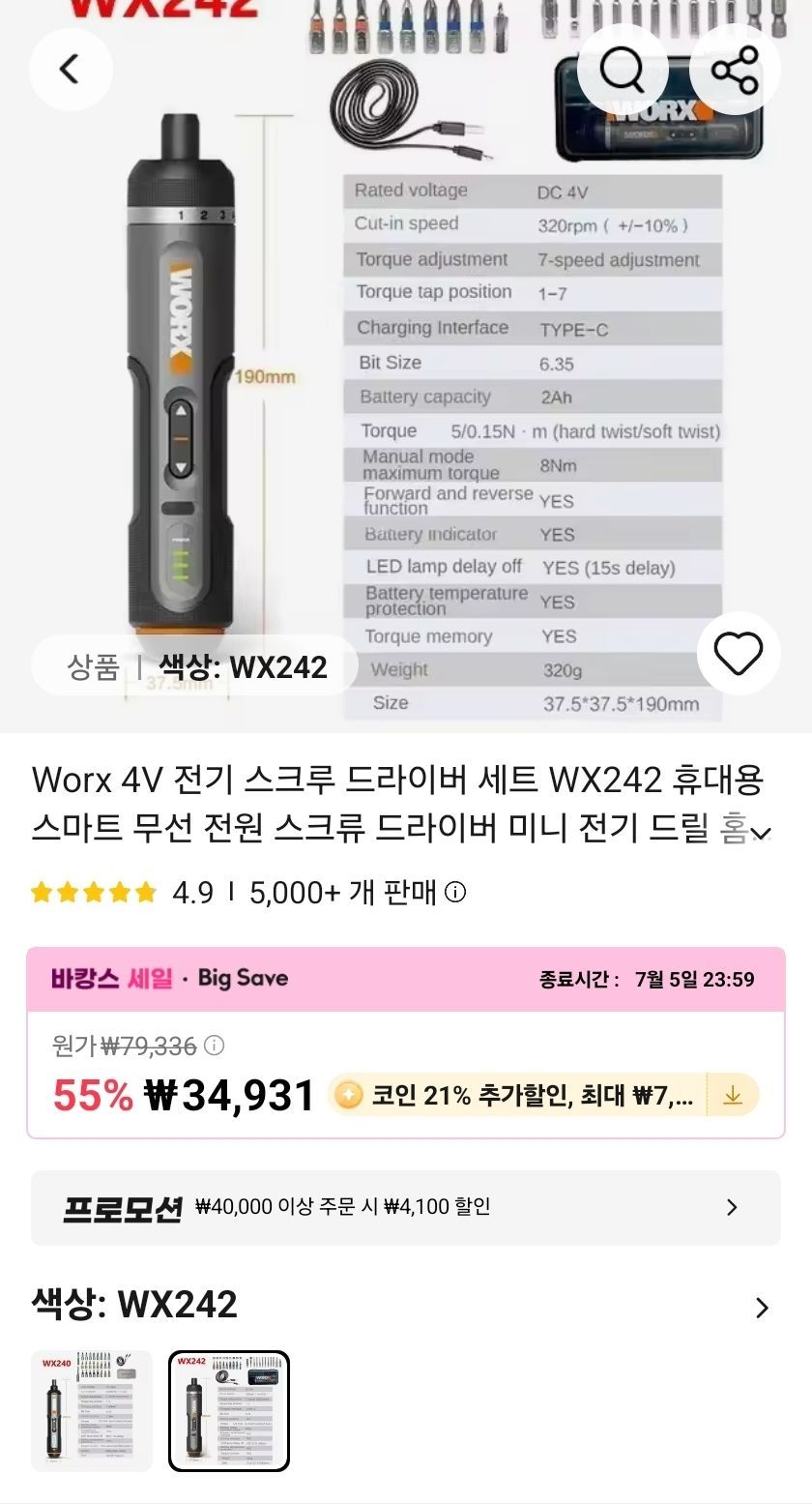 코인딜)WORX WX242 전동드라이버 (23,406원/무료) - 핫딜 채널