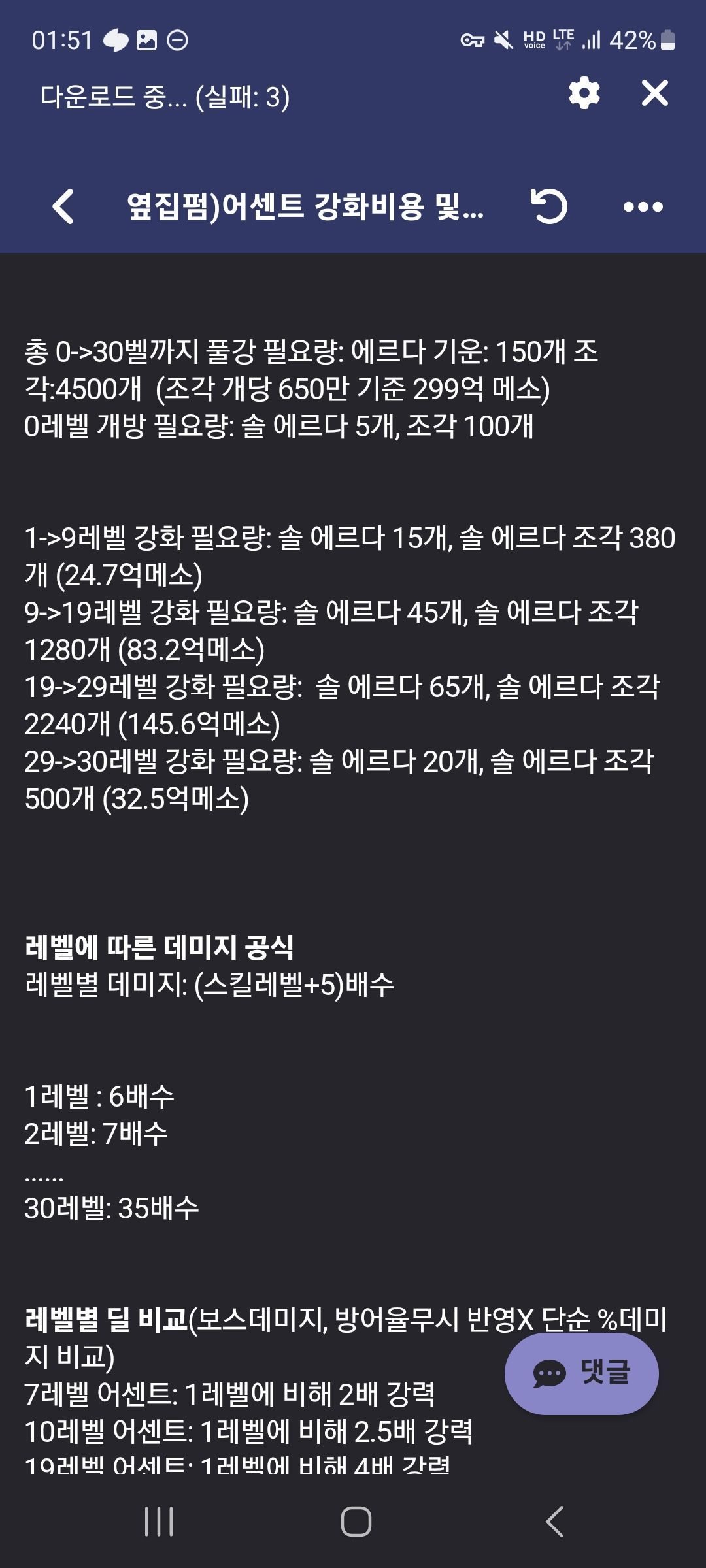 어센트가성비주차가몇랩임? - 메이플스토리 채널