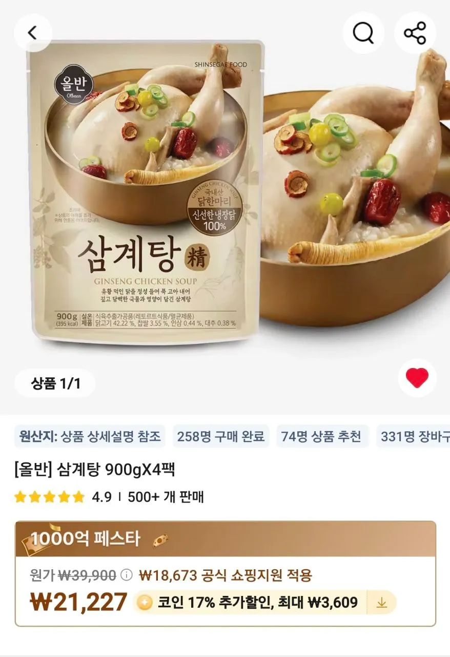 코인딜) 올반 삼계탕 900g, 4팩 (17,618원/무료) - 핫딜 채널