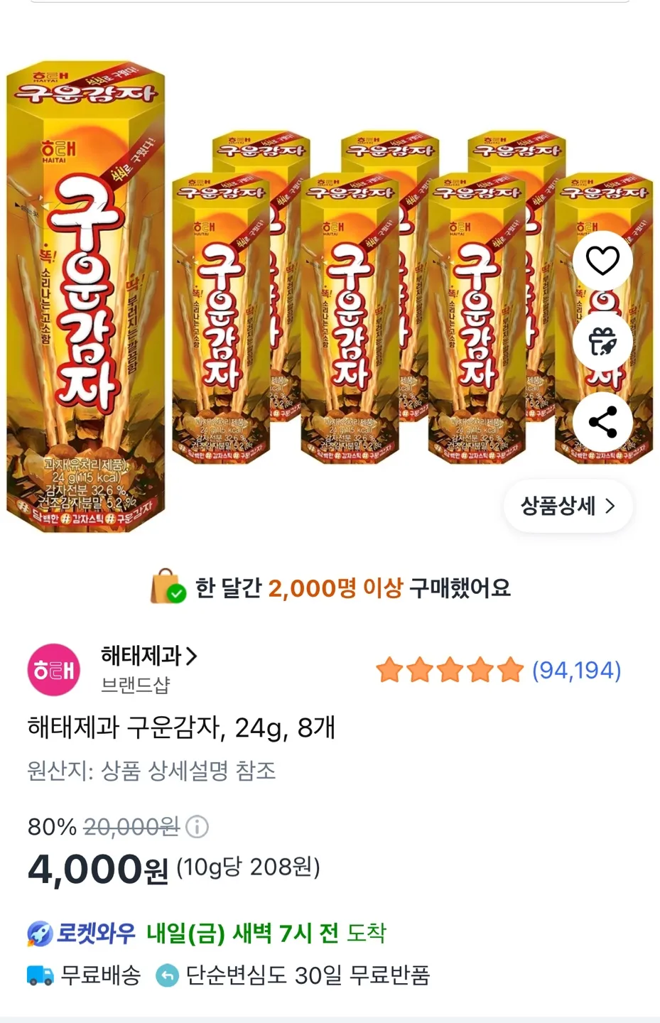 해태제과 구운감자, 24g, 8개 (4,000원/무료) - 핫딜 채널