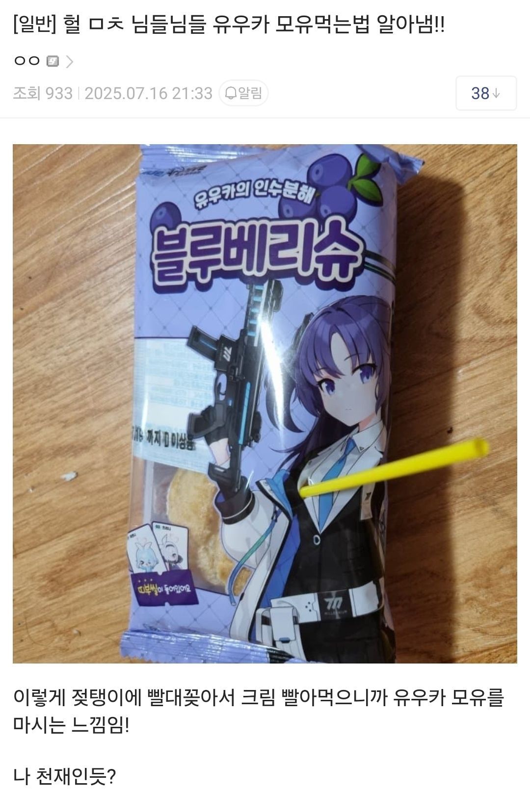 갤펌)유우카의 모유먹는법 알아냄!! - 블루 아카이브 채널