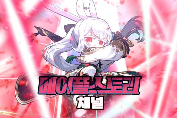 나 인겜 닉네임 아는사람만 댓달아바 - 메이플스토리 채널