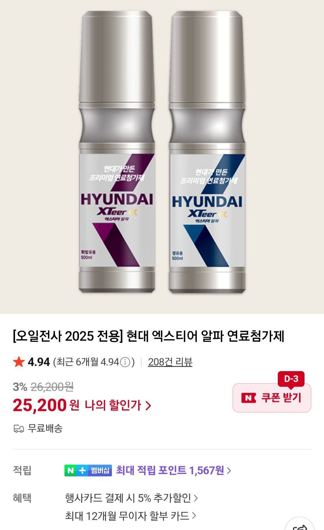 현대 엑스티어 알파 연료첨가제 500ml 2개 (14,000원/무료) - 핫딜 채널