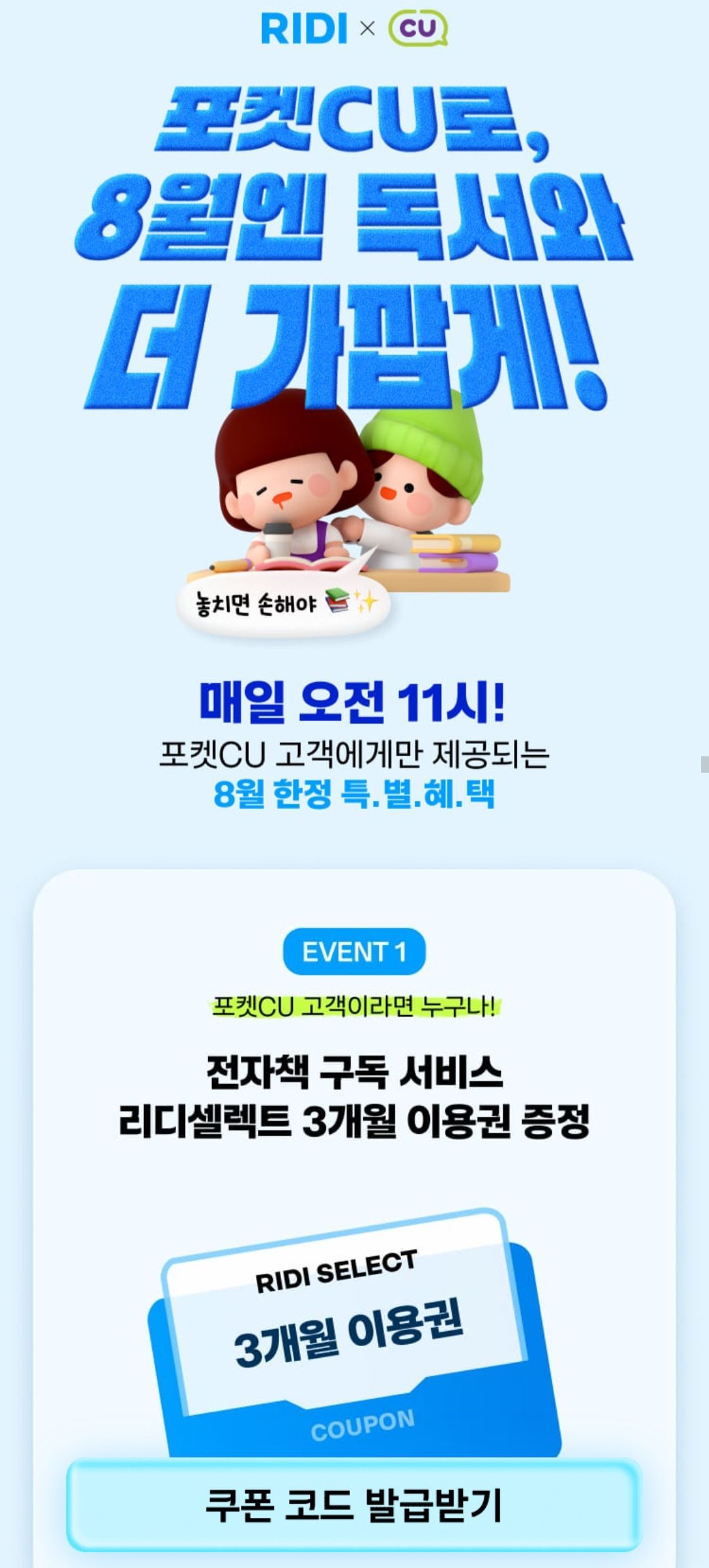 리디북스 리디셀렉트3개월 이용권 (0원/무료) - 핫딜 채널