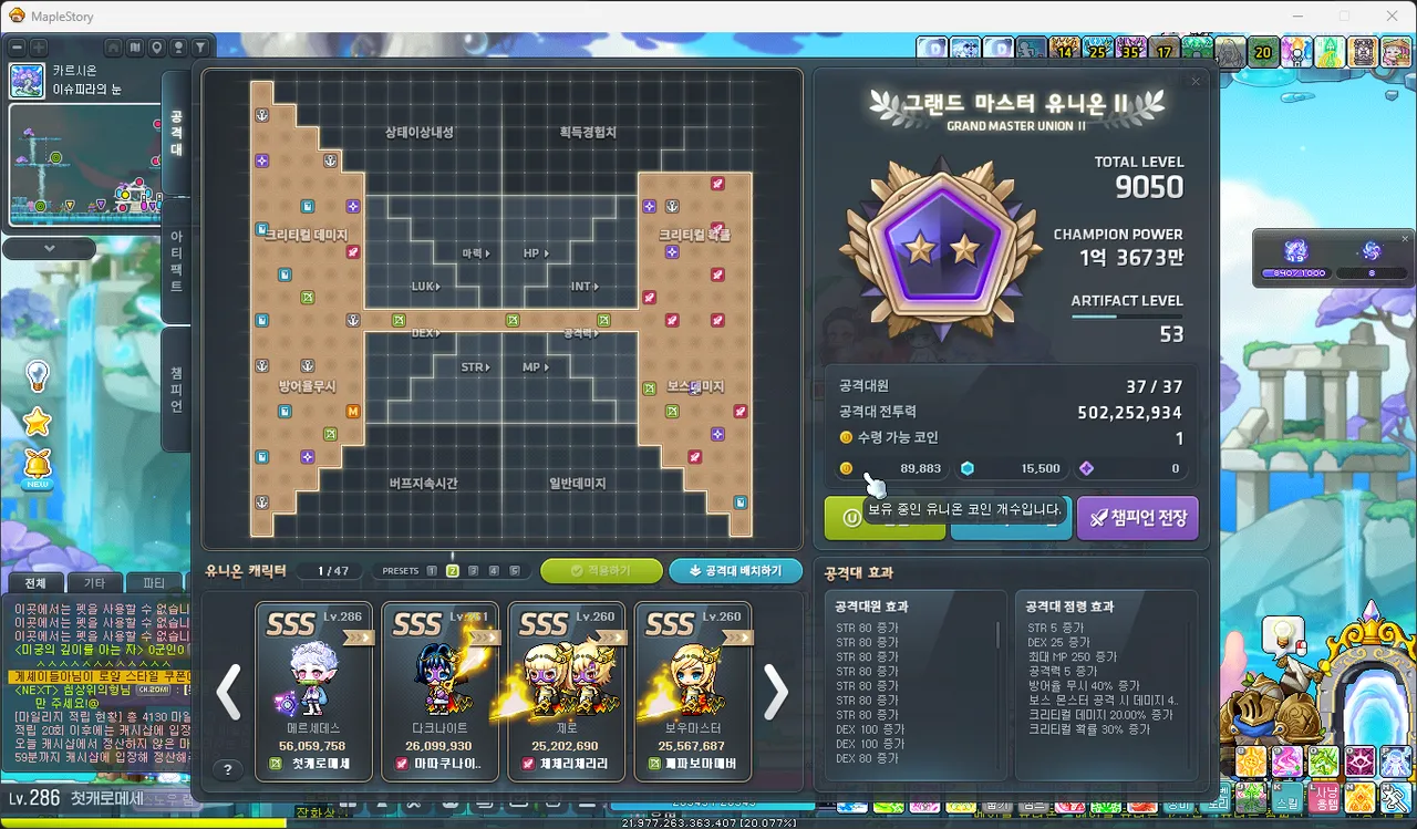 유니온 코인 특 - 메이플스토리 채널