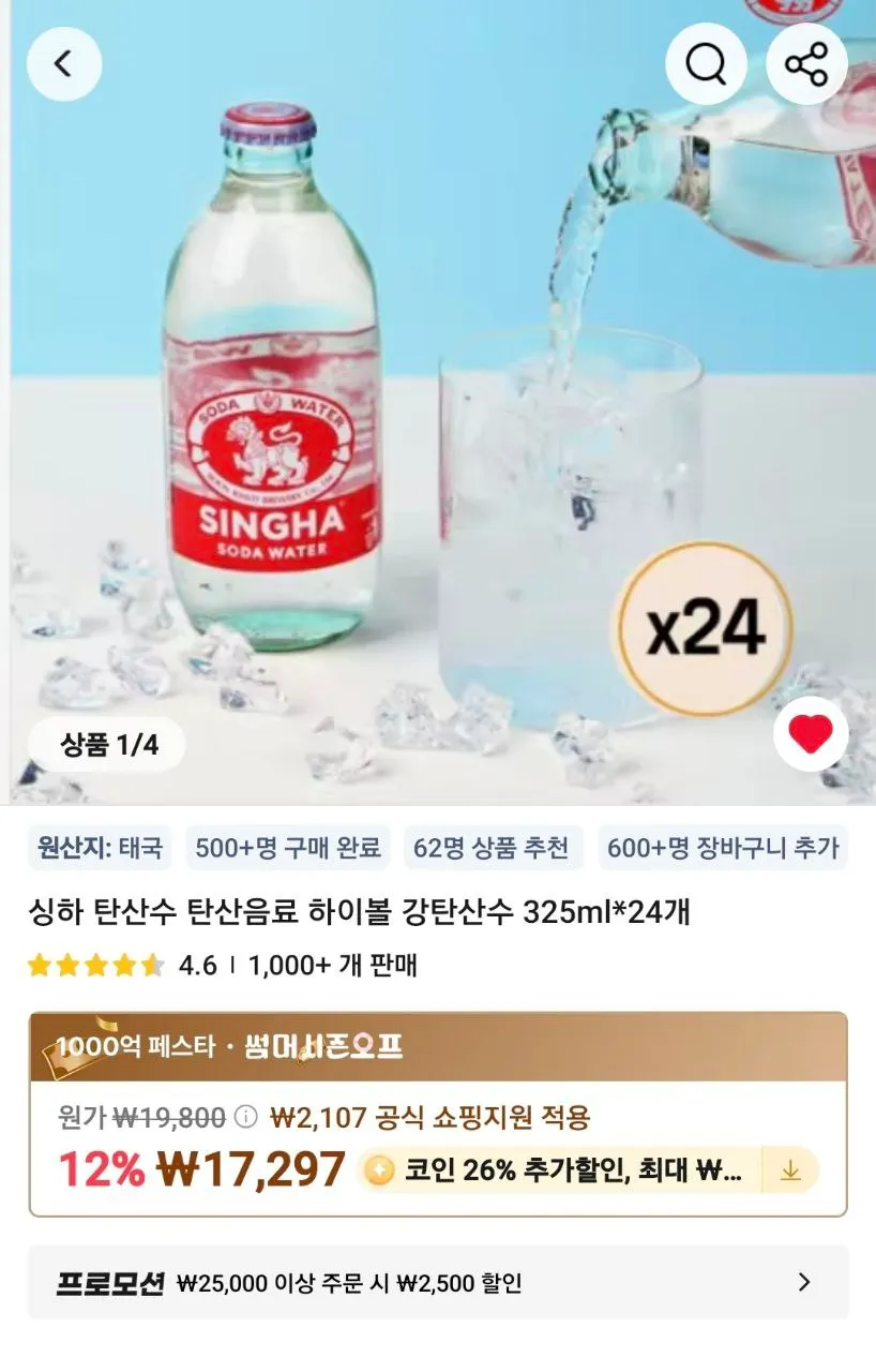 싱하 탄산수 탄산음료 하이볼 강탄산수 325ml*24개 (12,799원/무료) - 핫딜 채널