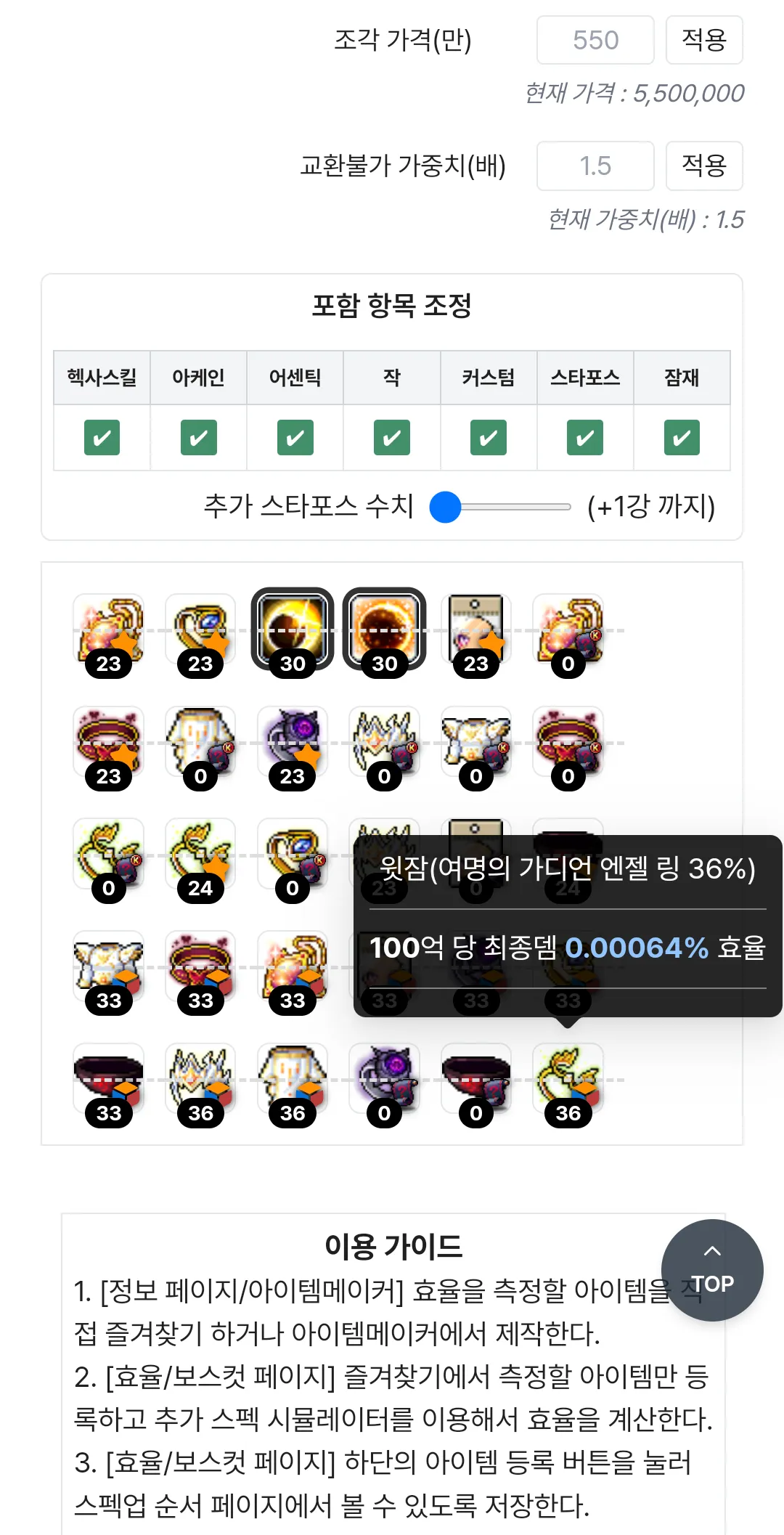 100억당 효율 - 메이플스토리 채널