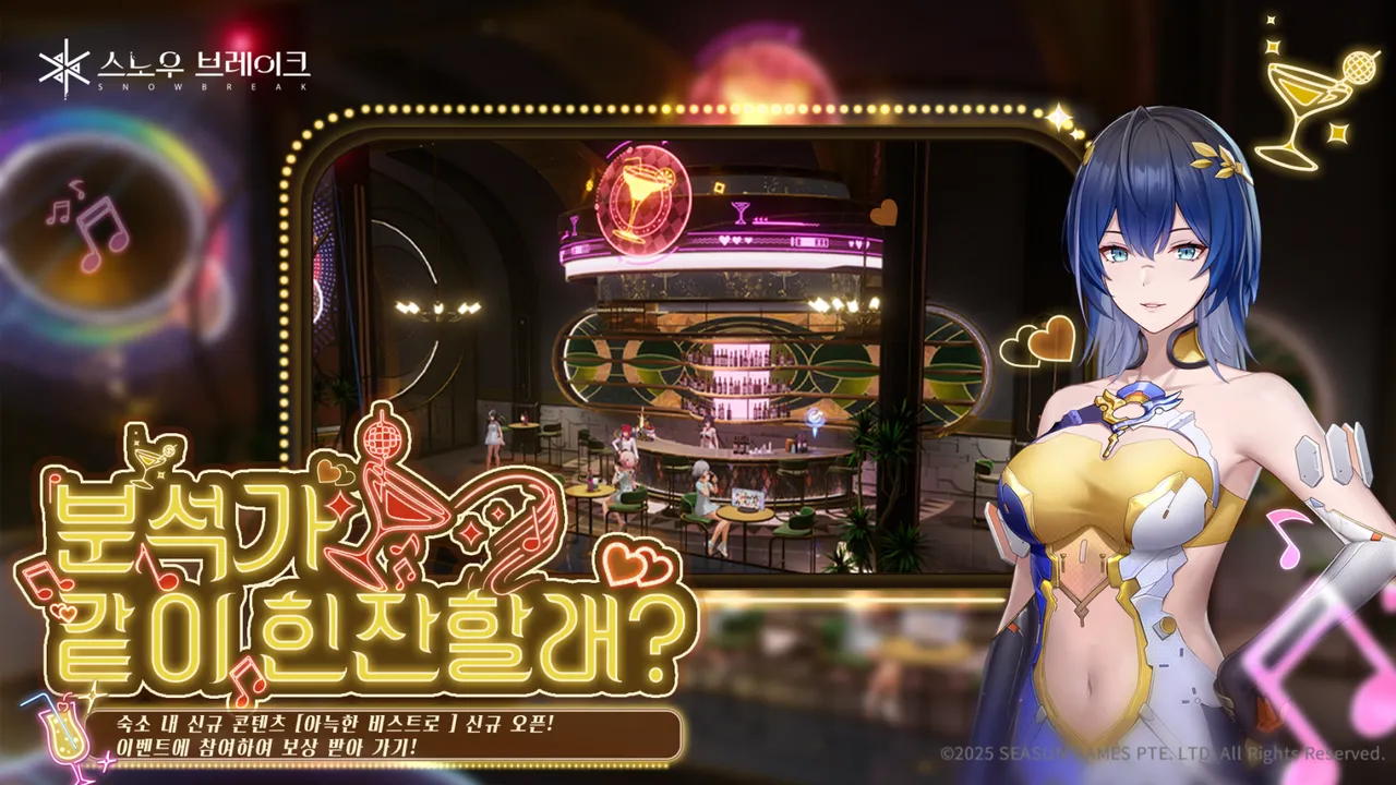 이벤트] 분석가, 같이 한 잔 할래? - 스노우 브레이크 채널