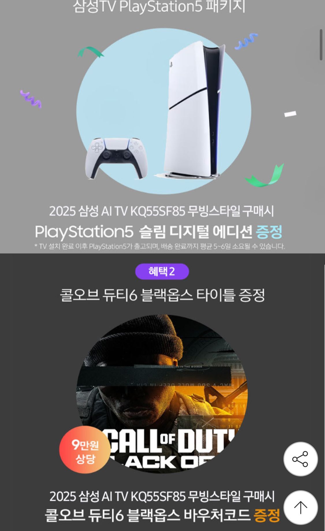 삼성 OLED 55인치 TV + PS5 디지털 패키지 구성 (1,729,000원/무료) - 핫딜 채널