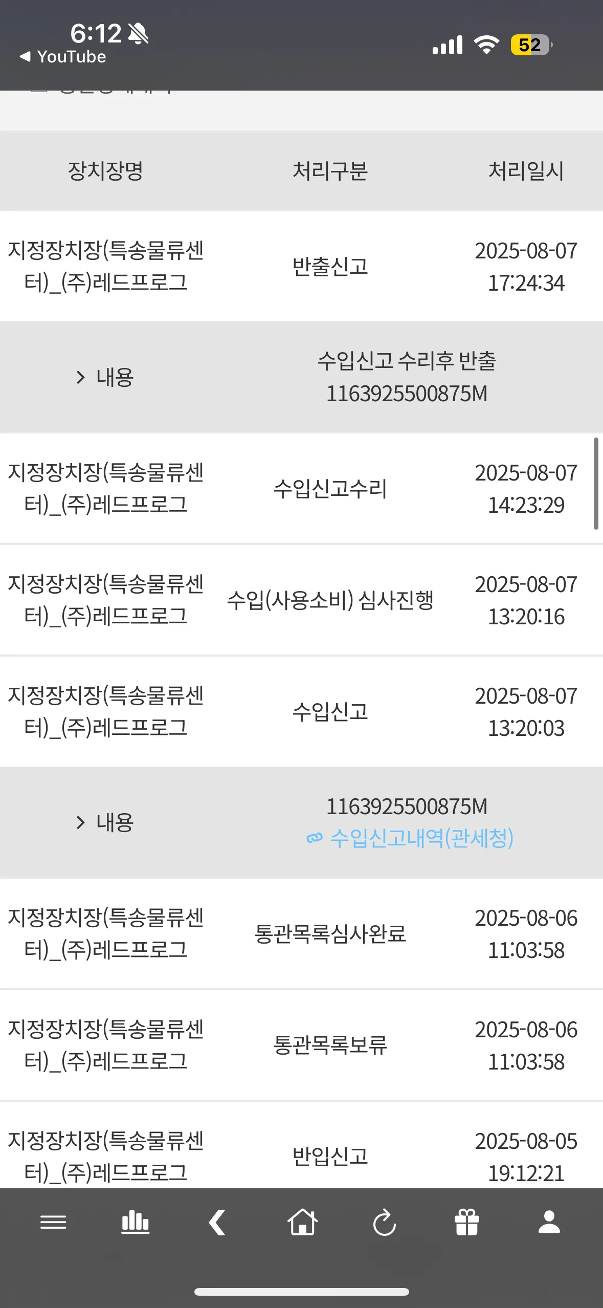 가격취하됐다가 간이통관 다시하고 배송중 뜬 후기 - 샤인머스켓 채널