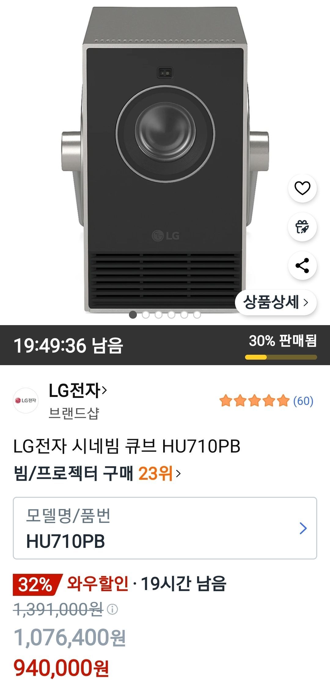 LG전자 시네빔 큐브 HU710PB (940,000원/무료) - 핫딜 채널