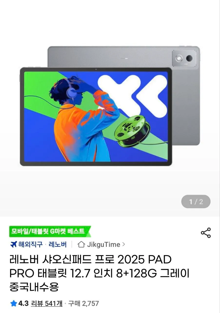 레노버 샤오신패드 프로 2025 PAD PRO 태블릿 12.7 인치 8+128G 그레이 중국내수용 (214,830원/무료) - 핫딜 채널