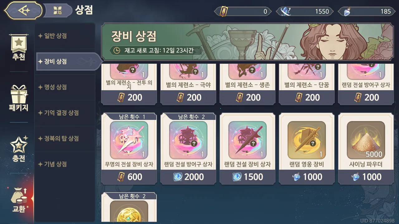 뉴비 샤이닝코어 질문 - 소드 오브 콘발라리아 채널