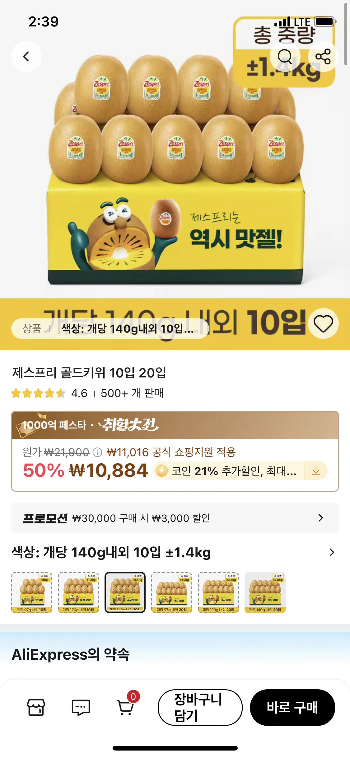 제스프리 골드키위 10입 (코인) (8,598원/무료) - 핫딜 채널