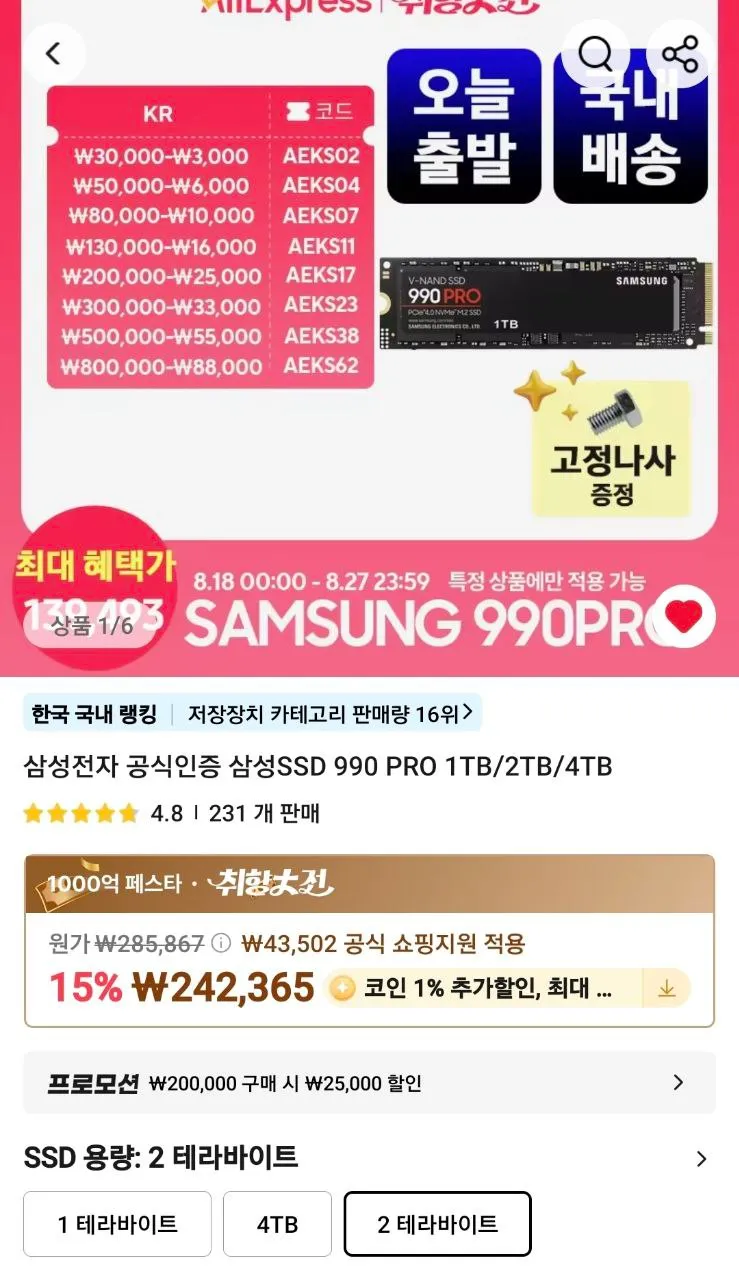 삼성 SSD 990 PRO 2TB (199,105원/무료) - 핫딜 채널