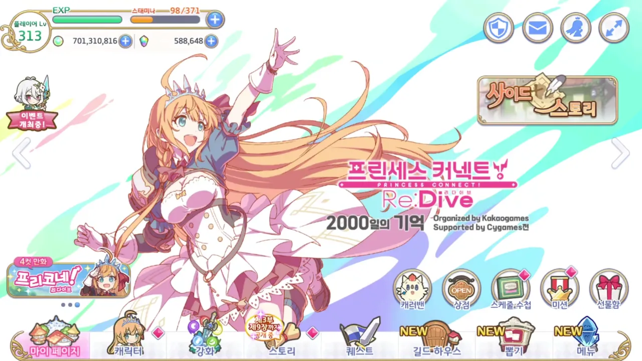 프리코네 뉴비 통합 성장 가이드 - 프린세스 커넥트 Re:Dive 채널
