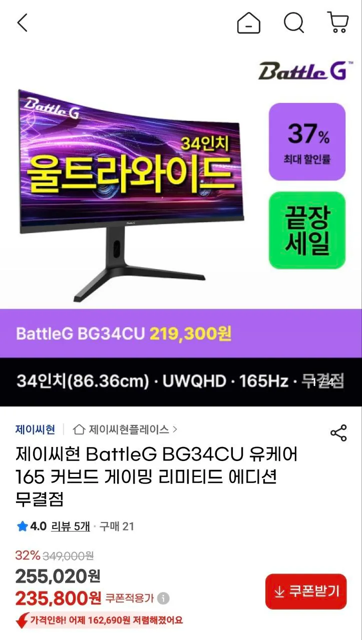 제이씨현 BattleG BG34CU 유케어 165 커브드 게이밍 모니터 (235,800원/무료) - 핫딜 채널