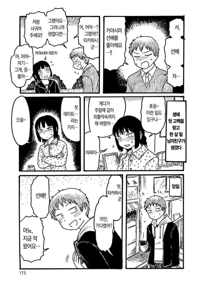 여자친구의 가슴 때문에 심란한 만화 - 유렉카 채널