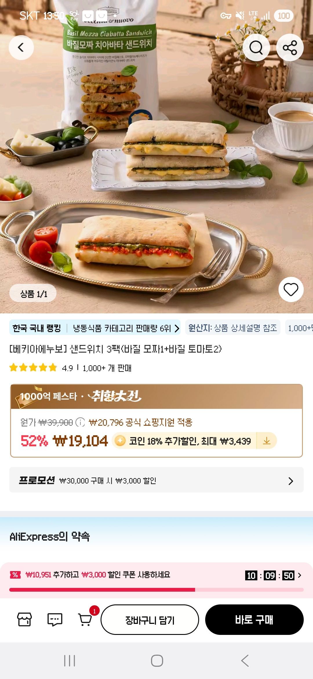 코인딜) [베키아에누보] 샌드위치 3팩(바질 모짜1+바질 토마토2) (15,665원/무료) - 핫딜 채널