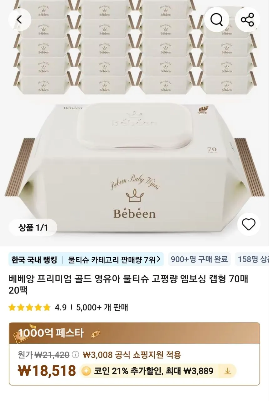 베베앙 프리미엄 골드 영유아 물티슈 고평량 엠보싱 캡형 70매 20팩(코인) (14,629원/무료) - 핫딜 채널