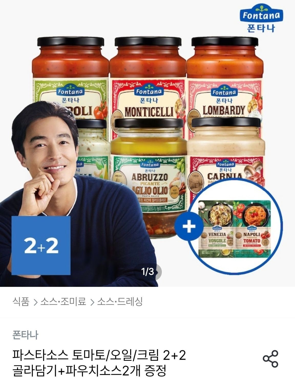 폰타나 파스타소스 4개+파우치소스 2개 증정 (16,386원/무료) - 핫딜 채널