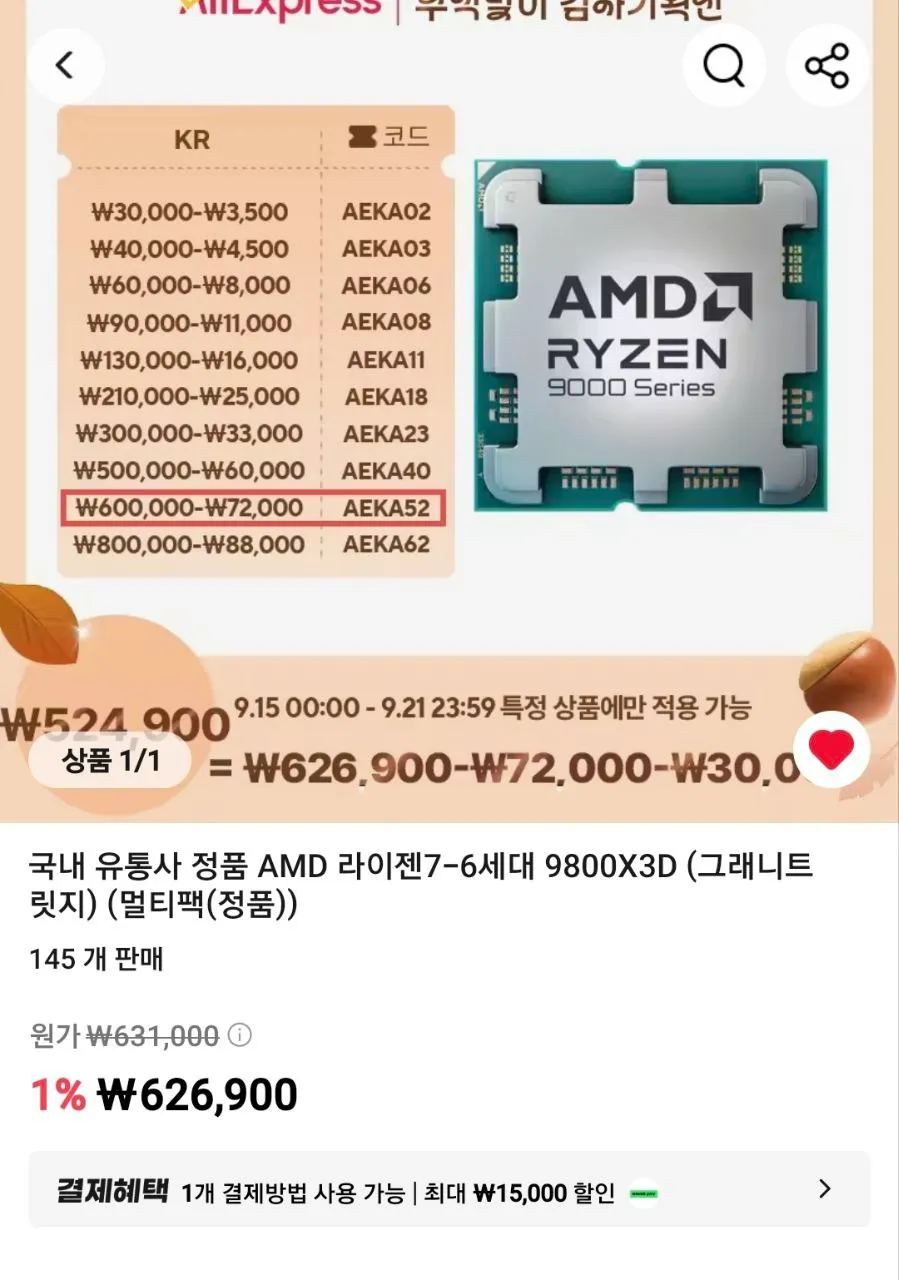 AMD 라이젠7-6세대 9800X3D (그래니트 릿지) (멀티팩(정품)) (550,626원/무료) - 핫딜 채널