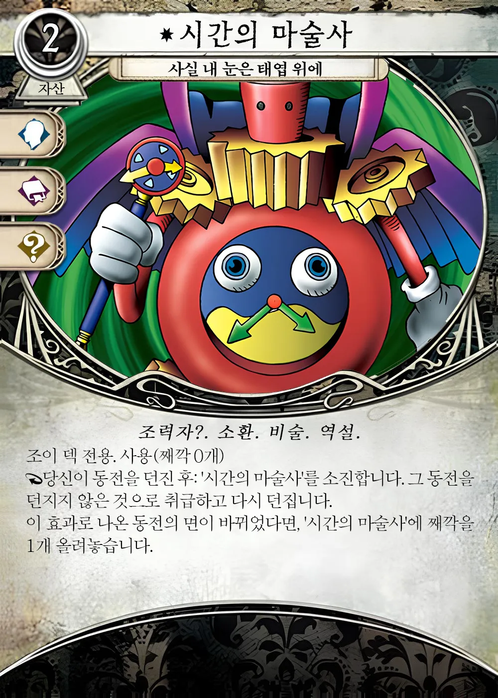 아딱 커스텀 조사자 조이 - 보드게임 채널