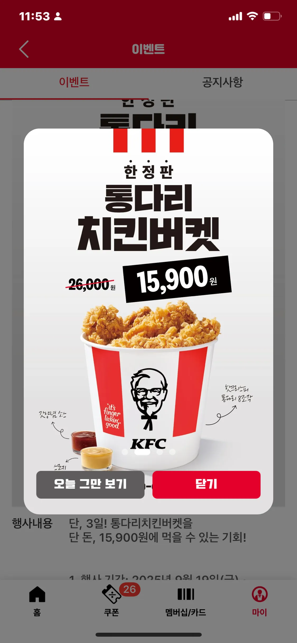 통다리 치킨버켓 (9/19-9/21) (15,900원/무료) - 핫딜 채널