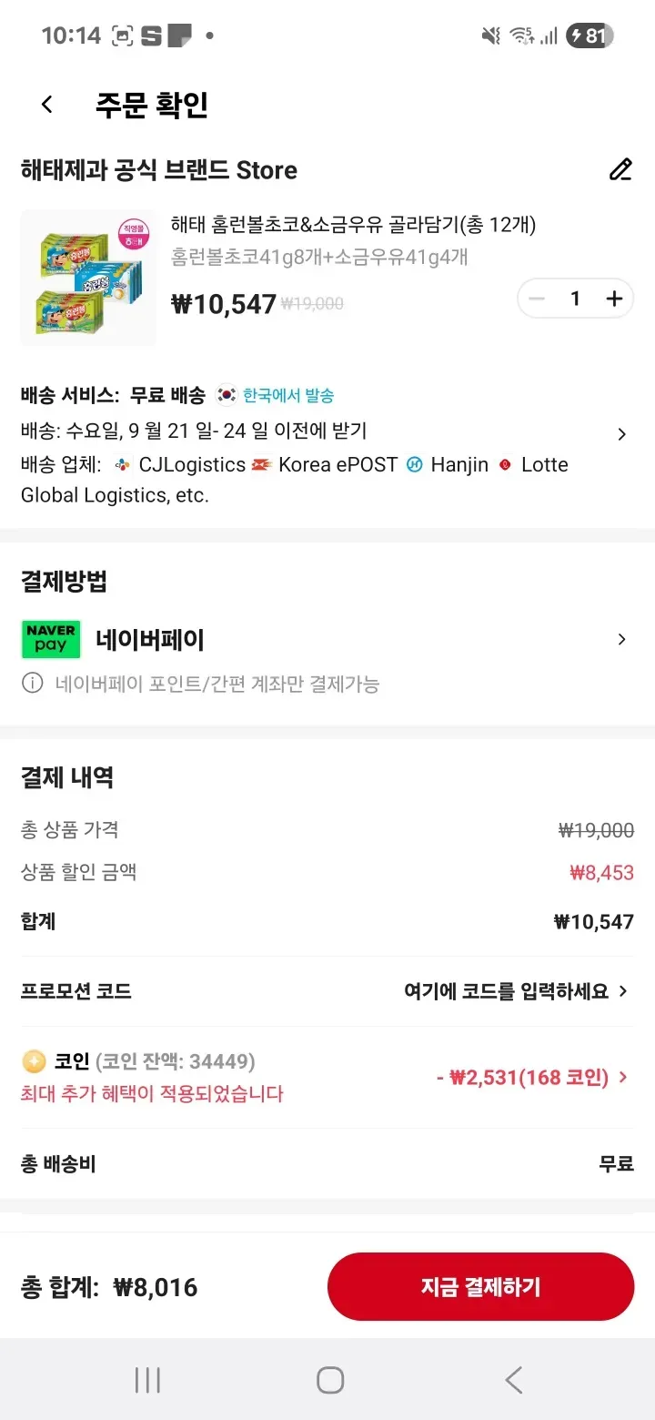 코인딜) 홈런볼 12개 8016원 (8,016원/무료) - 핫딜 채널