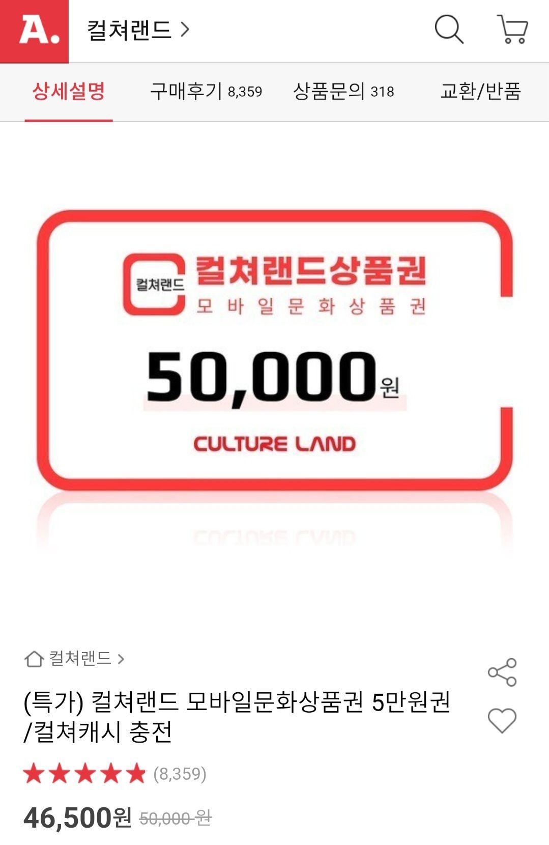 컬쳐랜드 모바일 문화상품권 5만원권 7%할인 (46,500원/무료) - 핫딜 채널