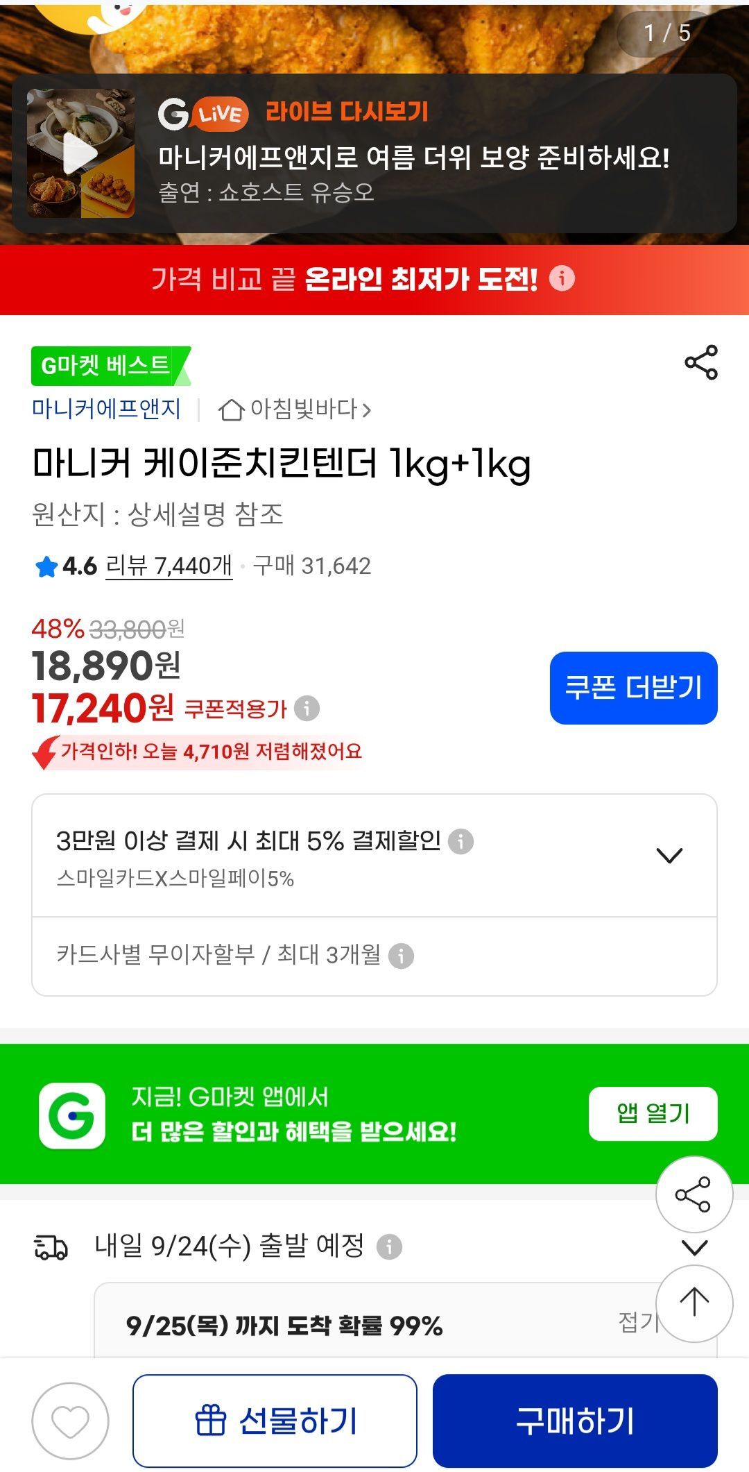 마니커 케이준 치킨텐더 1kg +1kg (17,240원/무료) - 핫딜 채널