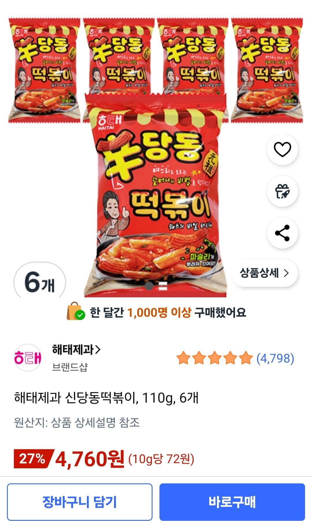 해태제과 신당동떡볶이, 110g, 6개 (4,760원/무료) - 핫딜 채널