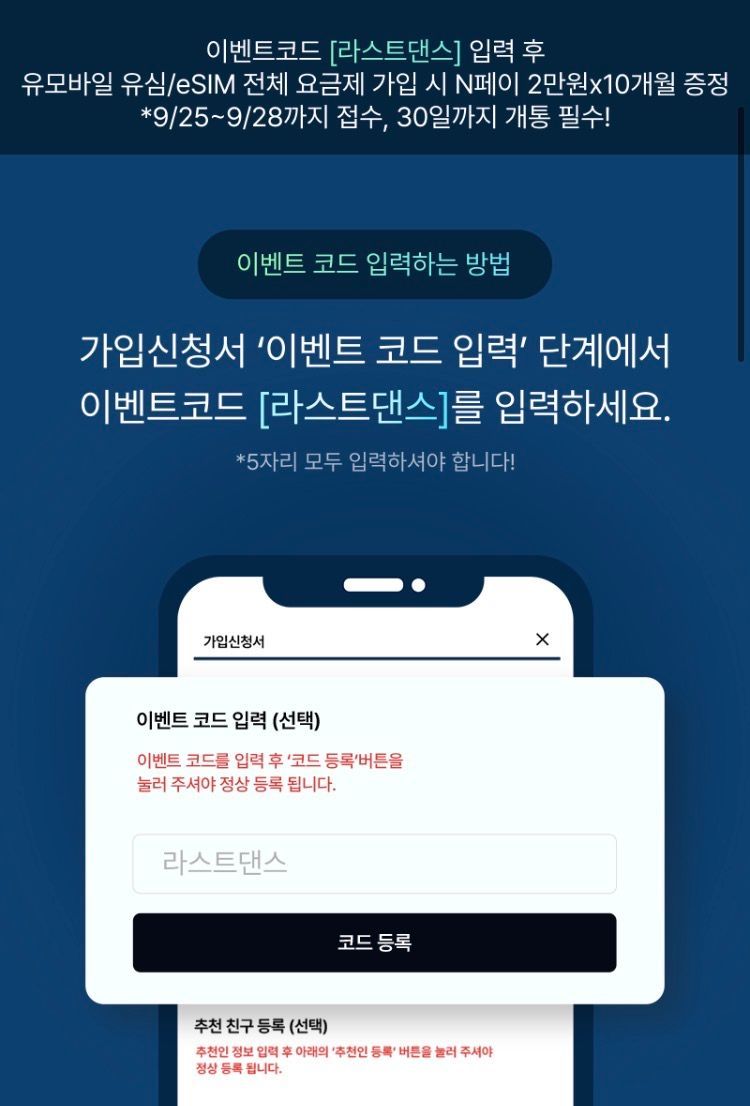 라스트댄스 네이버페이 20만원 이벤트 (3,300원/무료) - 핫딜 채널