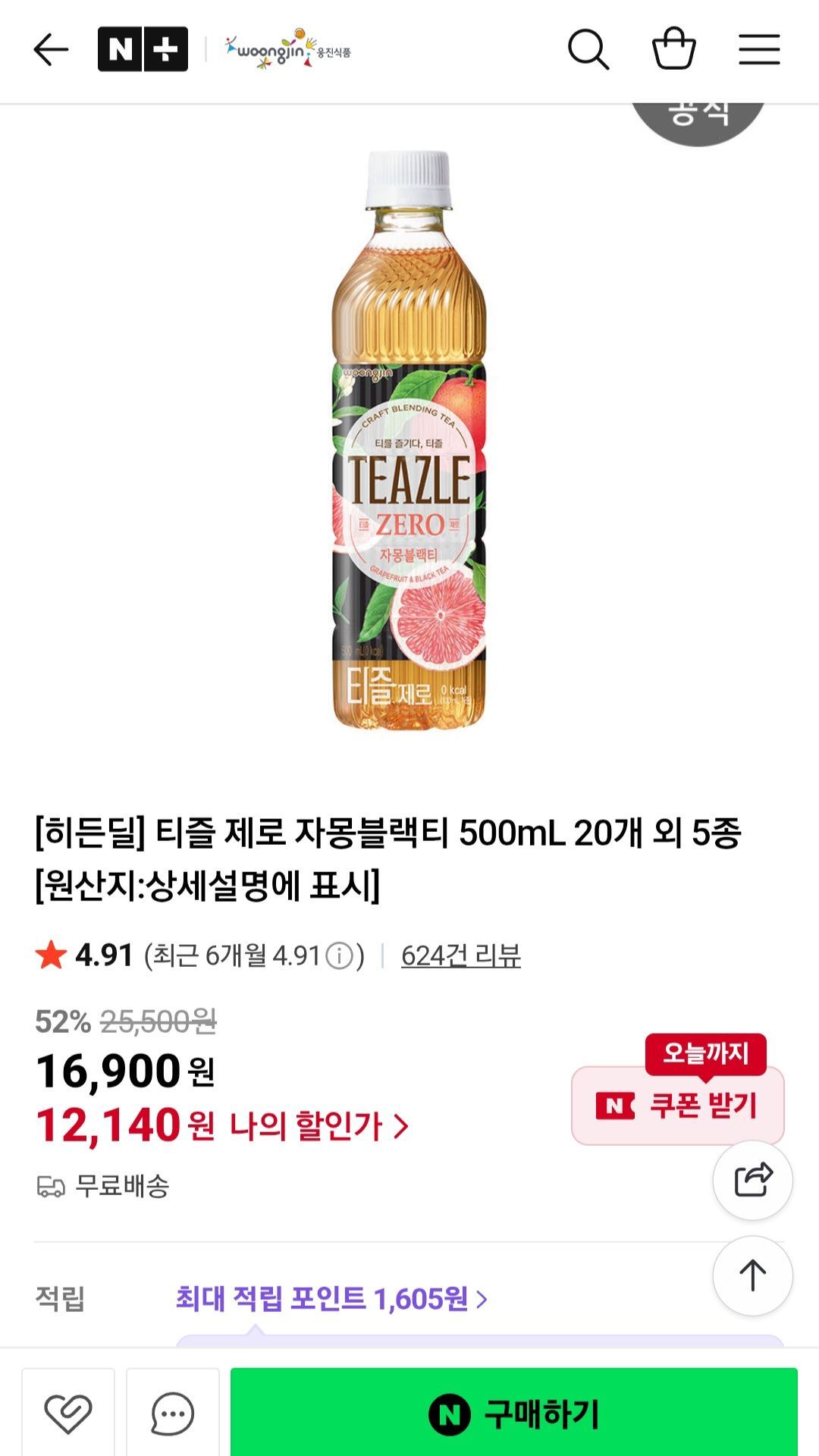 자연은 더말린 제로 자몽 복숭아 애플망고 500ml 10+10 (11,360원/무료) - 핫딜 채널