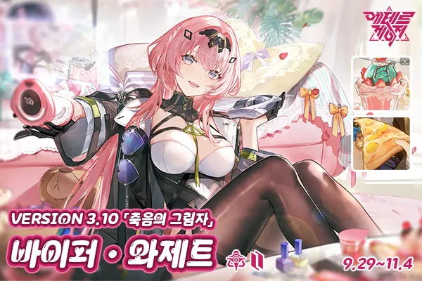 무적이 풀려간다 - 에테르 게이저 채널