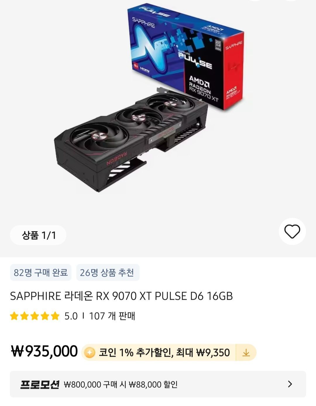 사파이어 라데온 9070XT 펄스 (842,676원/무료) - 핫딜 채널