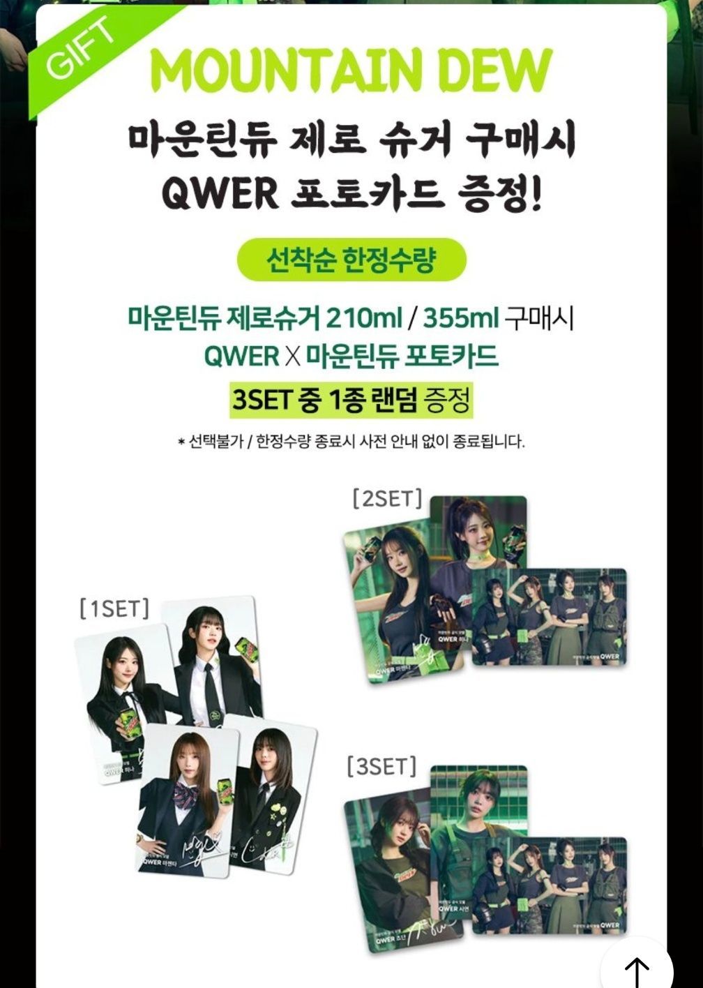 마운틴듀 제로슈거 355ml 24개+QWER 포토카드 1SET 증정 (14,787원/무료) - 핫딜 채널