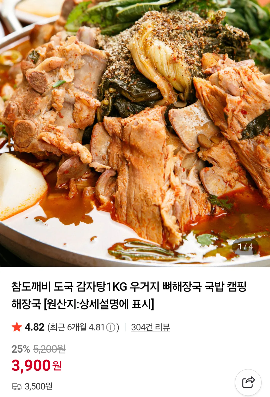 참도깨비 도국 감자탕1KG 네이버멤버십 (3,900원/무료) - 핫딜 채널