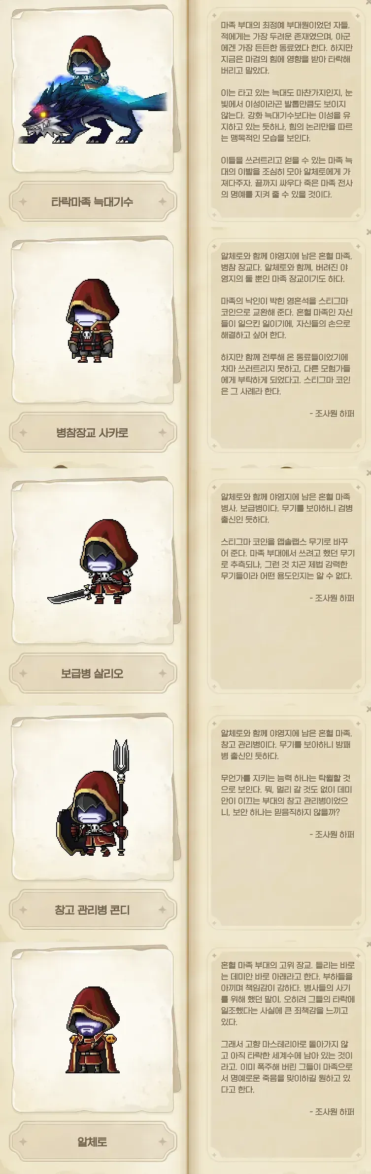 스포)메이플 월드 사람들에게 마족들 취급은 뭔가 이거 같음 - 메이플스토리 채널