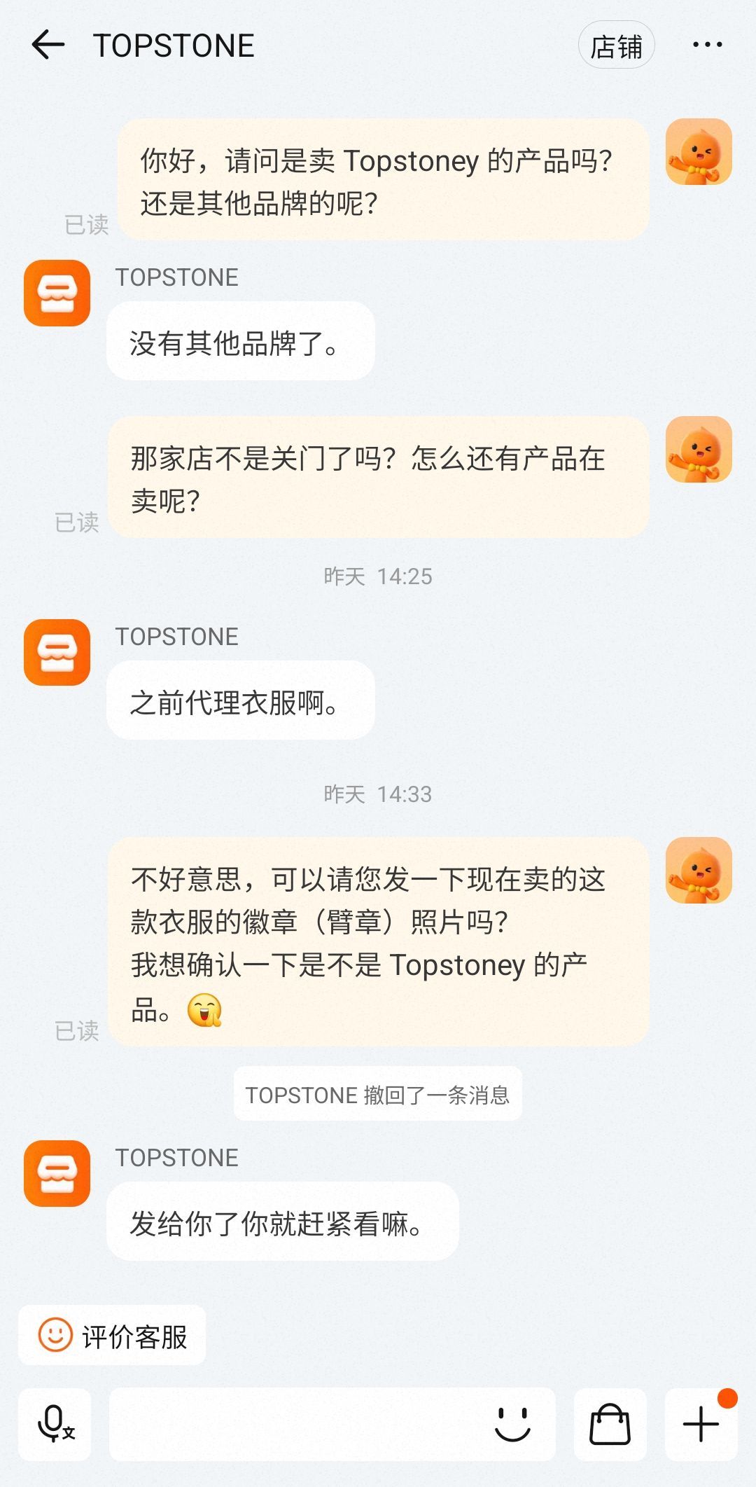 아래 탑스토니 상점관련 - 샤인머스켓 채널